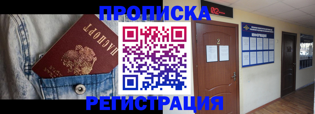 прописка ребенка в Тырныаузе