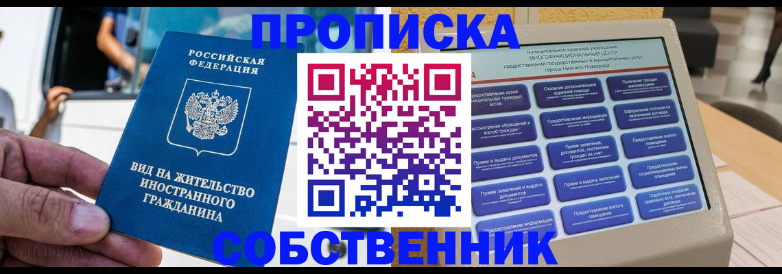 прописка от собственника в Тырныаузе